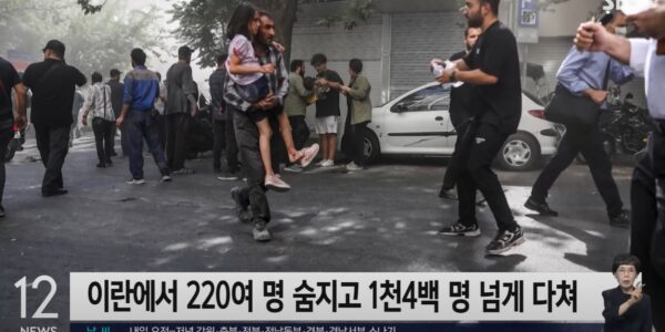 참여연대 평화군축센터는 16일 이스라엘의 이란 선제공격을 '명백한 침략 범죄'로 규정하며 강력히 규탄했다. 이들은 국제법 위반이자 중동 전체를 전쟁 소용돌이로 몰아넣을 위험천만한 군사적 모험주의라고 비판했다. 사진=SBS 캡처.