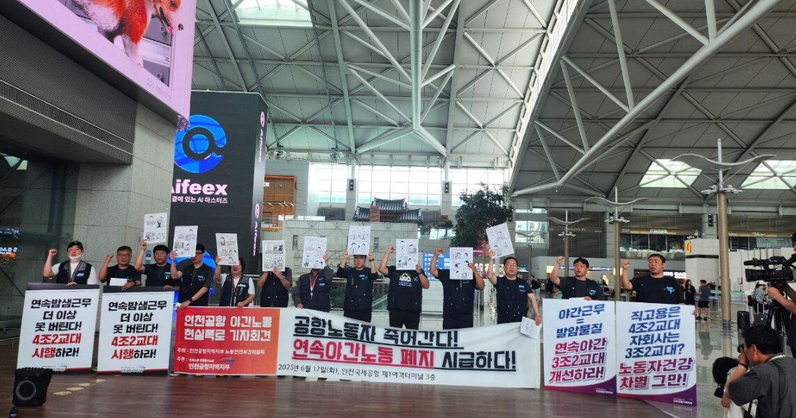 17일 오전 인천국제공항 제1여객터미널 3층에서 열린 민주노총 공공운수노조 인천공항지역지부 기자회견 모습.