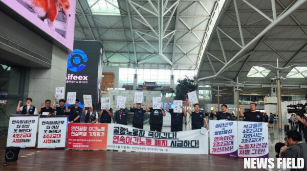 17일 오전 인천국제공항 제1여객터미널 3층에서 열린 민주노총 공공운수노조 인천공항지역지부 기자회견 모습.