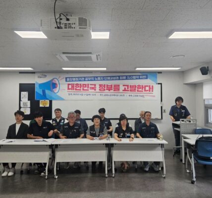 17일 서울 강북노동자복지회관에서 공공운수노조 기자회견이 개최됐다.