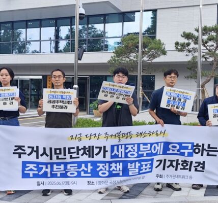6월 17일 오전 9시, 서울 광화문 국정기획위원회 앞에서 주거시민단체들이 기자회견을 열어 주거권 보장을 위한 정책을 요구했다.