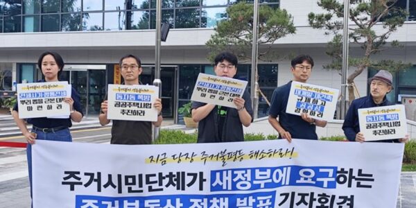 6월 17일 오전 9시, 서울 광화문 국정기획위원회 앞에서 주거시민단체들이 기자회견을 열어 주거권 보장을 위한 정책을 요구했다.