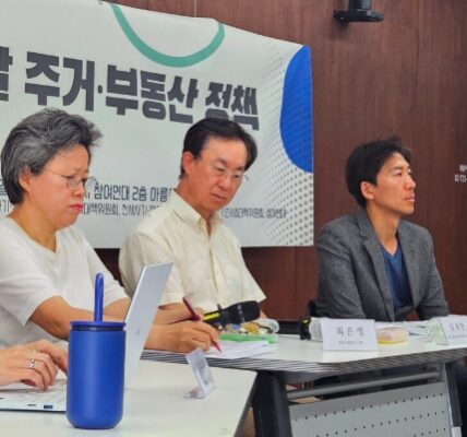 2025년 6월 18일, 서울에서 주거시민단체들이 새 정부의 부동산 정책 방향을 논의하는 연속 좌담회를 개최했다.