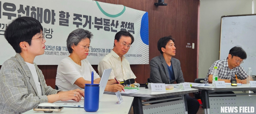 2025년 6월 18일, 서울에서 주거시민단체들이 새 정부의 부동산 정책 방향을 논의하는 연속 좌담회를 개최했다.