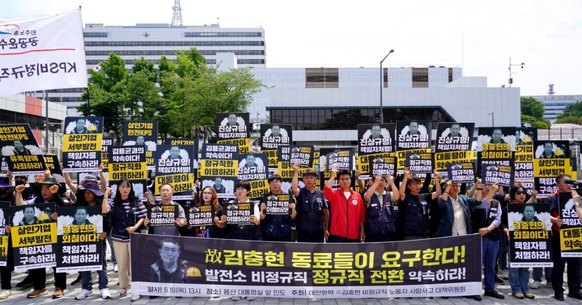 19일 오후 1시 서울 용산 대통령실 앞에서 故 김충현 대책위원회와 발전 비정규직 노동자들이 기자회견을 열고 있다.