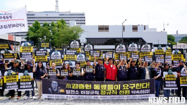 19일 오후 1시 서울 용산 대통령실 앞에서 故 김충현 대책위원회와 발전 비정규직 노동자들이 기자회견을 열고 있다.