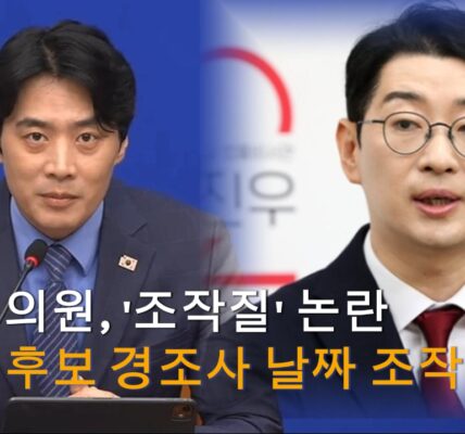 김민석 국무총리 후보자 인사청문회를 앞두고 국민의힘이 검찰 고발 및 허위사실 유포를 통해 후보자를 '피의자'로 만들려는 공작을 벌이고 있다는 의혹이 제기됐다. 이에 더불어민주당은 야당의 행태를 맹비난하며 이는 민주주의를 훼손하는 정치 공작이라고 강하게 비판했다.