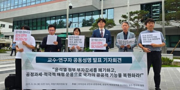 24일 오후 국정기획위원회 앞에서 교수·연구자들이 기자회견을 열고 윤석열 정부의 부자감세 원상복구와 조세정의 실현, 재정민주주의 확립을 요구하고 있다.