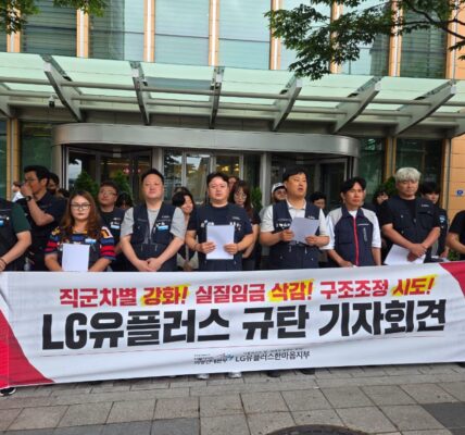 25일 오후 1시 서울 용산구 LG유플러스 용산사옥 앞에서 열린 기자회견에서 공공운수노조 더불어사는희망연대본부 유플러스한마음지부 관계자들이 영업이익 상승에도 저연차·저임금 노동자에게 희생을 강요하는 회사를 규탄하고, 실질임금 삭감 중단과 강제 발령 중단, 성과평가제도 개선 등을 촉구하며 목소리를 높이고 있다.