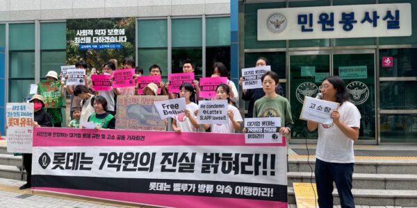 24일 오전 11시 30분, 서울경찰청 민원실 앞에서는 핫핑크돌핀스, 천주교 청주교구 생태환경위원회, 정치하는엄마들 등 22개 시민사회단체 및 개인 100명이 모여 ‘롯데는 7억원의 진실을 밝혀라’ 기자회견을 열었다.