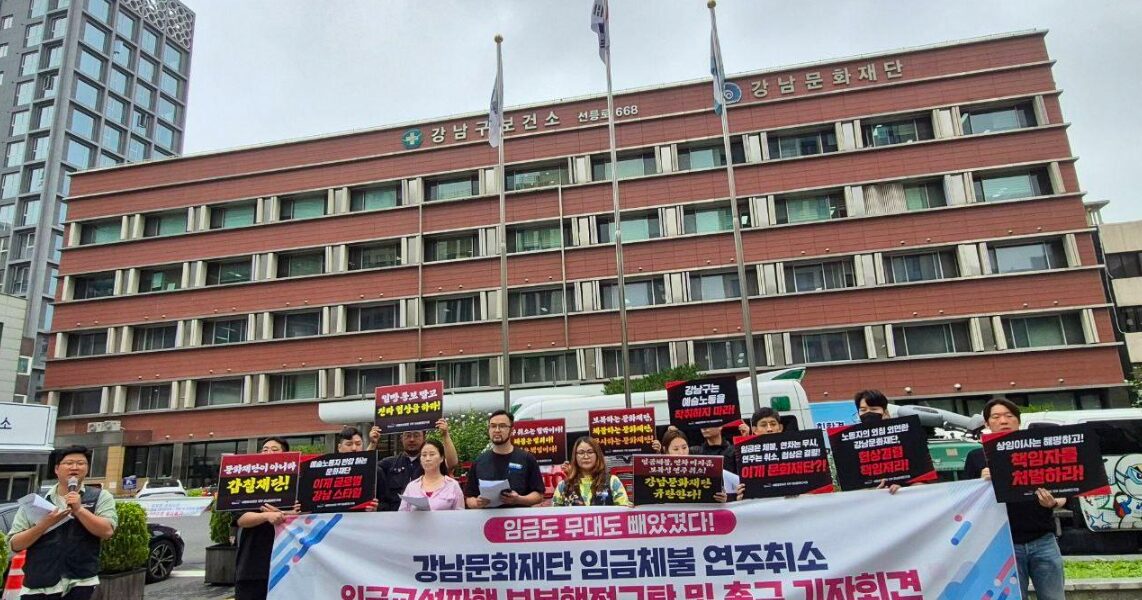 26일 서울 강남문화재단 앞에서 열린 전국공공운수사회서비스노동조합 강남합창단지회 기자회견에서 참가자들이 강남문화재단의 임금체불과 공연 일방 취소 등 보복성 행정을 규탄하며 예술노동자 권리 보장을 촉구하는 구호를 외치고 있다.