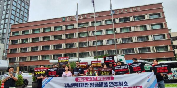 26일 서울 강남문화재단 앞에서 열린 전국공공운수사회서비스노동조합 강남합창단지회 기자회견에서 참가자들이 강남문화재단의 임금체불과 공연 일방 취소 등 보복성 행정을 규탄하며 예술노동자 권리 보장을 촉구하는 구호를 외치고 있다.