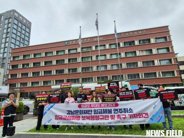 26일 서울 강남문화재단 앞에서 열린 전국공공운수사회서비스노동조합 강남합창단지회 기자회견에서 참가자들이 강남문화재단의 임금체불과 공연 일방 취소 등 보복성 행정을 규탄하며 예술노동자 권리 보장을 촉구하는 구호를 외치고 있다.