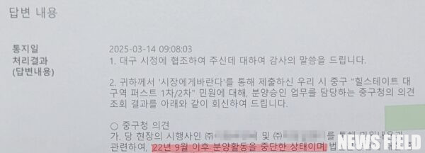 '힐스테이트 대구역 퍼스트' 관련 민원에 대한 대구 중구청의 2025년 3월 14일자 답변 내용 문서이다. 중구청은 시행사가 2022년 9월 이후 분양 활동을 중단했다고 밝혔다.