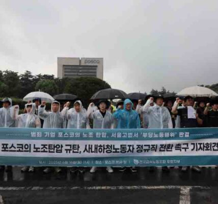 포스코, 노조탄압, 사내하청, 정규직전환, 금속노조, 부당노동행위, 포롤텍, 노동자권리, 불법파견, 기업의사회적책임