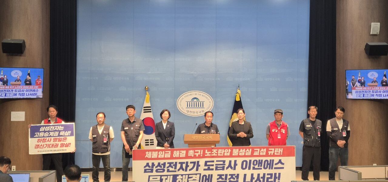 2025년 6월 16일 국회 소통관에서 개최된 기자회견에서 더불어민주당 을지로위원회, 진보당 정혜경 의원실, 전국금속노동조합 관계자들이 삼성전자 협력업체 이앤에스 노동자들의 권리 보장을 촉구하고 있다.