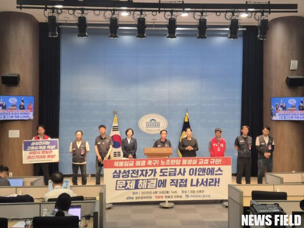 2025년 6월 16일 국회 소통관에서 개최된 기자회견에서 더불어민주당 을지로위원회, 진보당 정혜경 의원실, 전국금속노동조합 관계자들이 삼성전자 협력업체 이앤에스 노동자들의 권리 보장을 촉구하고 있다.