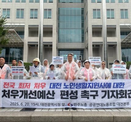 20일 대전광역시청 정문 앞에서 민주노총 민주일반연맹 공공연대노동조합이 기자회견을 개최했다.