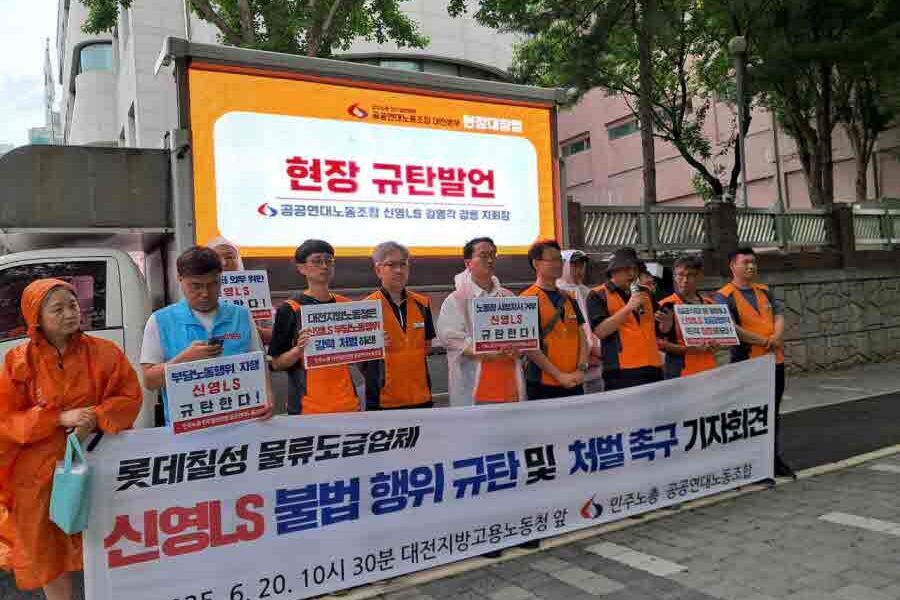 롯데칠성, 신영LS, 불법하청, 부당노동행위, 임금삭감, 노동조합, 공공연대노동조합, 대전지방고용노동청, 충주노동지청, 통상임금, 노동기본권, 기자회견