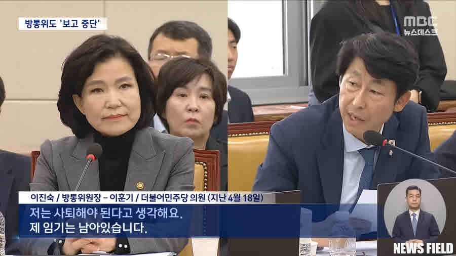 (사)민주언론시민연합은 24일 성명을 통해 이진숙 방송통신위원장의 독단적인 행보와 각종 의혹에 대한 철저한 수사와 조속한 사퇴를 강력히 촉구했다. 특히 이 위원장이 대통령 주재 국무회의에서의 부적절한 발언, 업무추진비 유용 의혹, 법원 결정 불복 등 논란의 중심에 서 있다고 지적하며 현 사태를 비판했다. 사진=MBC 캡처.