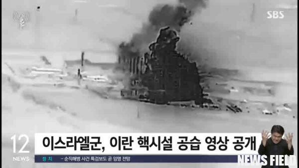 국내 68개 시민사회단체들이 이스라엘-이란 간의 무력 충돌 확전에 깊은 우려를 표하며 즉각적인 군사행동 중단과 외교적 해법 모색을 촉구했다. 이들은 이스라엘의 선제공격과 미국의 개입, G7의 '자위권' 인정 등을 규탄하고 핵 위협 증대 및 국제질서 훼손에 대한 심각성을 강조하며 평화적 해결을 위한 국제사회의 노력을 촉구했다. 사진=SBS 캡처.