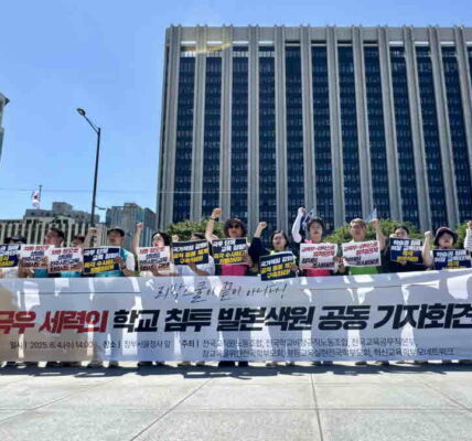 2025년 6월 4일, 서울 광화문 광장에서 교육 단체 관계자들이 늘봄학교를 통한 극우 세력 침투 의혹 규탄 기자회견을 열고 손팻말을 들고 있다.