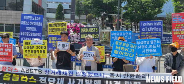 2025년 6월 12일 오전 서울 용산 대통령실 앞에서 홈플러스 전단채 사기 의혹 사건 피해자들이 MBK파트너스의 엄벌과 피해 회복을 촉구하는 진정서를 제출하며 기자회견을 하고 있다.