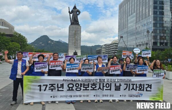 30일 서울 광화문 이순신 동상 앞에서 열린 제17주년 '요양보호사의 날' 기자회견에서 참가자들이 요양보호사 처우 개선과 돌봄 인력 확충을 촉구하는 구호를 외치고 있다.
