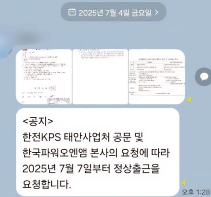 태안화력 고 김충현 노동자 사망 후 트라우마를 겪던 동료들이 한전KPS의 기습적인 업무 복귀 명령에 반발해 고용노동부 서산출장소 앞에서 무기한 농성에 돌입했다. 대책위는 이를 2차 가해로 규정하며 정부와 사측의 무책임한 태도를 강하게 비판하고 있다.