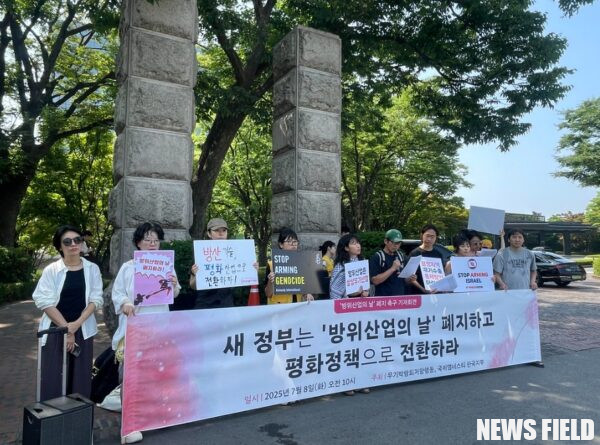 2025년 7월 8일 서울 그랜드 하얏트 호텔 앞에서 무기박람회저항행동이 '방위산업의 날' 기념식에 맞춰 기자회견을 열고 '방위산업의 날' 폐지와 분쟁 지역 무기 수출 통제 방안 마련 등을 주장했다.