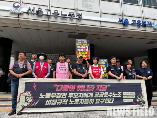 2025년 7월 14일 오전 10시 서울지방고용노동청 앞에서 공공운수노조 소속 비정규직 노동자들이 '정규직 전환, 고용승계, 직접고용'을 촉구하며 김영훈 고용노동부 장관 후보자와의 면담을 요구하는 기자회견을 하고 있다.