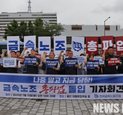 15일 서울 용산 대통령집무실 앞에서 금속노조 관계자들이 16일 총파업 돌입을 선언하며 온전한 노조법 2·3조 개정, 모든 노동자의 작업중지권 보장 등을 촉구하고 있다.