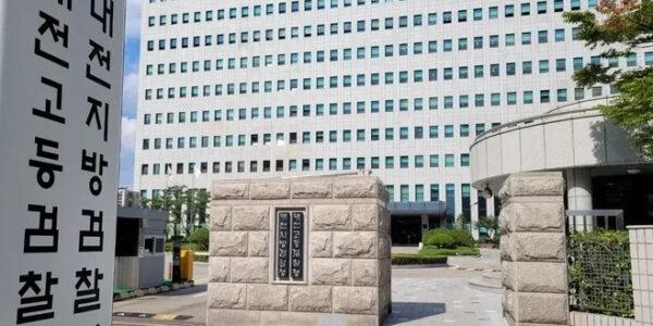 대전지검·대전고검 전경.