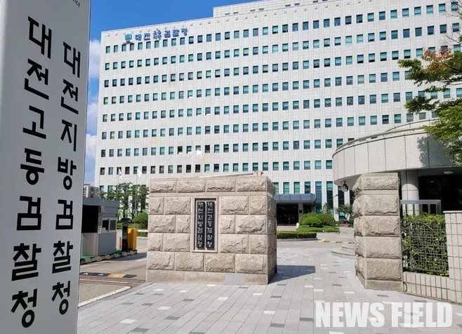 대전지검·대전고검 전경.