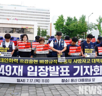 7월 17일(목) 오전 11시 용산 대통령실 앞에서 '태안화력 故 김충현 비정규직 노동자 사망사고 대책위원회'가 기자회견을 열고 정부의 진상규명 약속 이행과 협의체 즉각 가동을 강력히 주장했다.