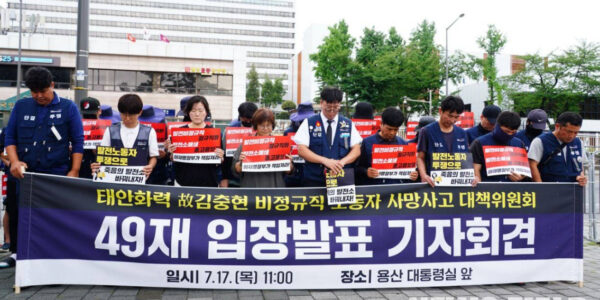 7월 17일(목) 오전 11시 용산 대통령실 앞에서 '태안화력 故 김충현 비정규직 노동자 사망사고 대책위원회'가 기자회견을 열고 정부의 진상규명 약속 이행과 협의체 즉각 가동을 강력히 주장했다.