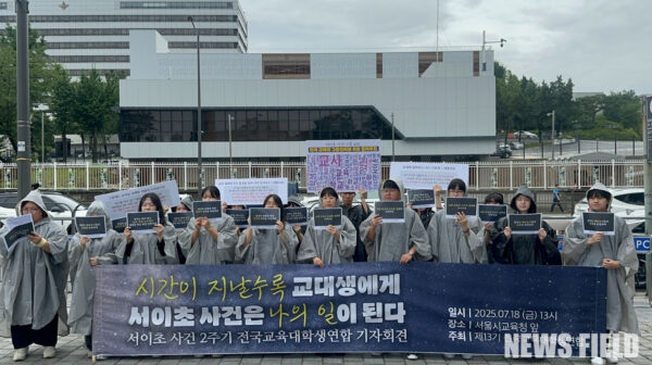 2025년 7월 18일 용산 대통령 집무실 앞에서 전국교육대학생연합이 서이초 사건 2주기 기자회견을 열고 정부와 교육 당국에 안전한 학교 환경 조성을 촉구하는 구호를 외치고 있다.