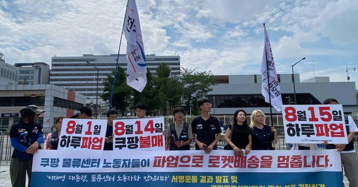 24일 오전 11시 30분, 서울 용산 대통령 집무실 앞에서 공공운수노조 전국물류센터지부 쿠팡물류센터지회 조합원들이 기자회견을 열고 폭염 속 노동 환경 개선과 쿠팡의 책임 있는 조치를 촉구하며 하루 파업을 선포하고 있다.