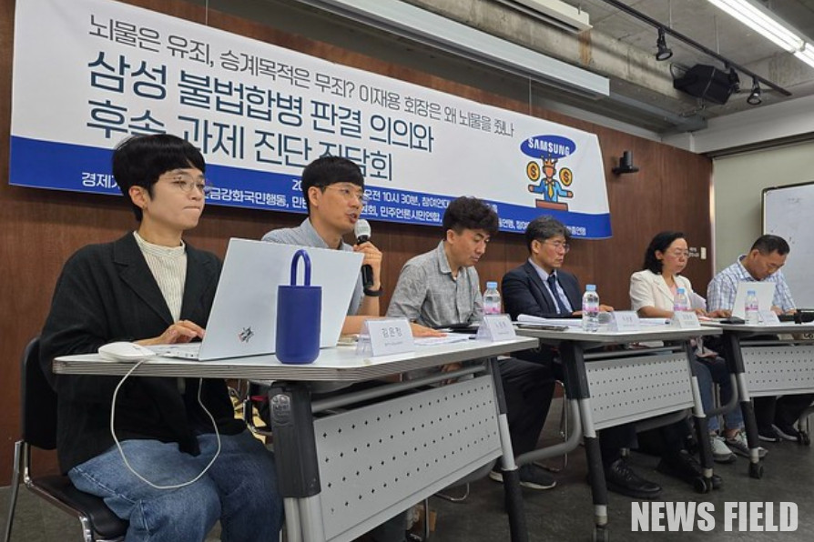 2025년 7월 25일, 서울 참여연대 아름드리홀에서 경제개혁연대 등 시민단체 관계자들이 삼성 불법합병 사건 무죄 판결의 의의와 후속 과제를 진단하는 좌담회를 개최하며, 불법 합병의 진정한 목적이 후계자의 그룹 지배력 강화에 있었다고 주장하고 있다.