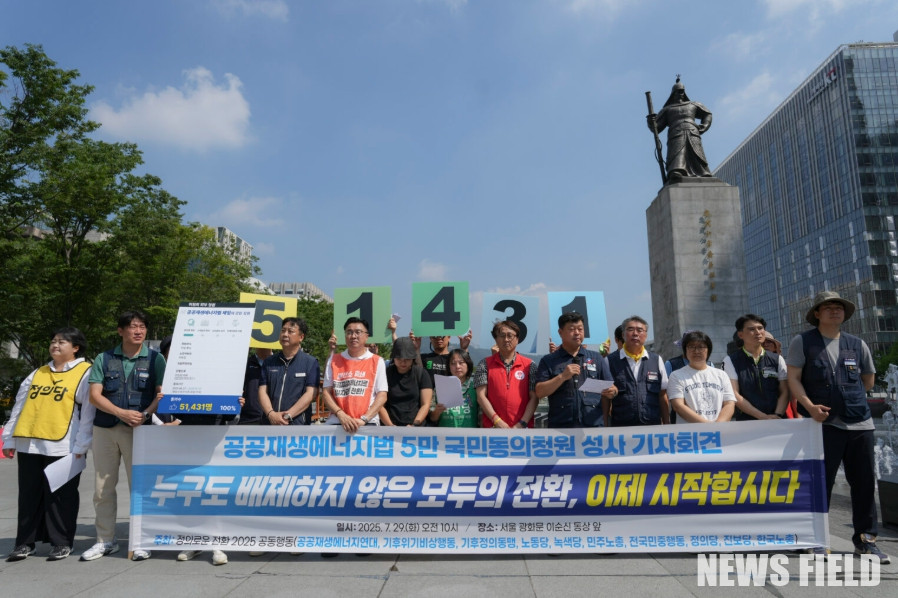 2025년 7월 29일 오전 10시, 광화문 이순신 동상 앞에서 열린 ‘누구도 배제하지 않은 모두의 전환, 이제 시작합시다’ 기자회견에서 관계자들이 공공재생에너지법 제정을 촉구하며 구호를 외치고 있다. 이들은 "국민의 기본적인 권리인 에너지를 공공이 책임져야 한다"고 주장했다.