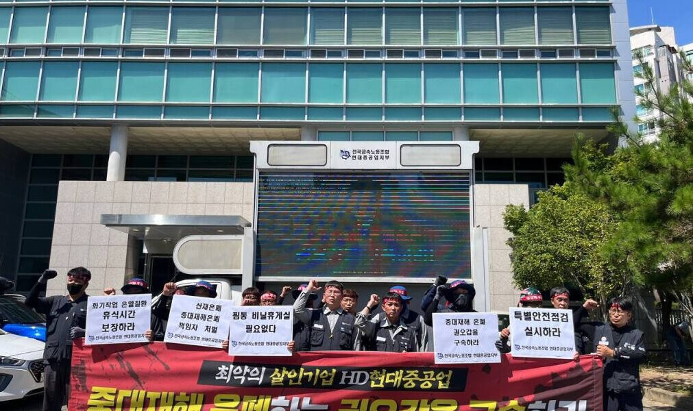 2025년 7월 30일 오후 2시, 울산광역시 노동지청 앞에서 전국금속노동조합 현대중공업지부 관계자들이 HD현대중공업 권오갑 회장의 구속 수사를 촉구하며 중대재해 은폐 의혹에 대한 철저한 진상 규명을 주장하고 있다.