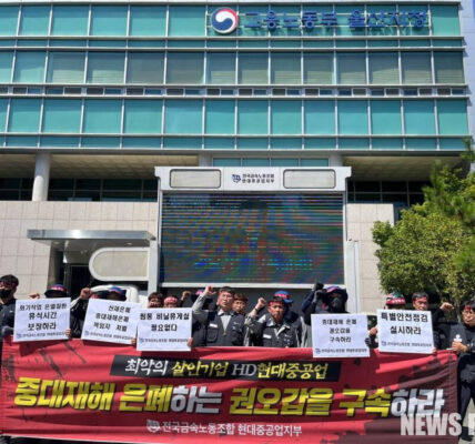 2025년 7월 30일 오후 2시, 울산광역시 노동지청 앞에서 전국금속노동조합 현대중공업지부 관계자들이 HD현대중공업 권오갑 회장의 구속 수사를 촉구하며 중대재해 은폐 의혹에 대한 철저한 진상 규명을 주장하고 있다.