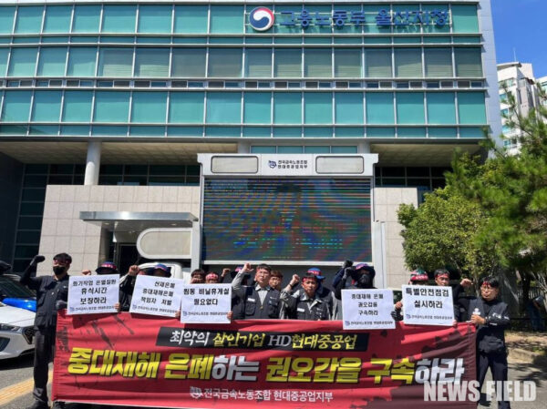 2025년 7월 30일 오후 2시, 울산광역시 노동지청 앞에서 전국금속노동조합 현대중공업지부 관계자들이 HD현대중공업 권오갑 회장의 구속 수사를 촉구하며 중대재해 은폐 의혹에 대한 철저한 진상 규명을 주장하고 있다.