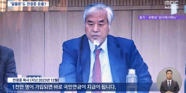 '전광훈 사기폰'으로 불리는 알뜰폰 서비스에 대한 시민들의 분노가 폭발하며 6일 만에 1만 명 이상의 퇴출 서명을 이끌어냈다. 참여연대는 방송통신위원회가 해당 업체에 대한 철저한 조사와 강력한 제재를 촉구하고 있다.