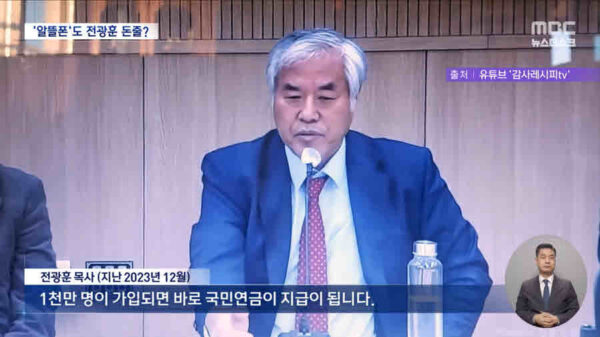 '전광훈 사기폰'으로 불리는 알뜰폰 서비스에 대한 시민들의 분노가 폭발하며 6일 만에 1만 명 이상의 퇴출 서명을 이끌어냈다. 참여연대는 방송통신위원회가 해당 업체에 대한 철저한 조사와 강력한 제재를 촉구하고 있다.