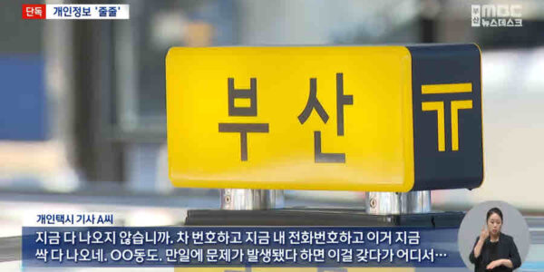 민생회복 소비쿠폰 사용처 공개 과정에서 카드사들이 개인택시 기사들의 민감한 개인정보를 무단으로 노출한 사실이 확인돼 파문이 일고 있다. 현재 행정안전부의 요청으로 카드사들은 해당 정보에 대한 시정 조치에 나섰으며, 재발 방지를 약속했다.