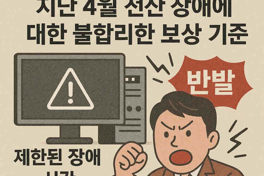 키움증권이 지난 4월 발생한 전산 장애에 대한 불합리한 보상 기준으로 개인 투자자들의 거센 반발을 사고 있다. 키움증권은 제한된 장애 시간과 로그 기록만을 보상 기준으로 삼고 있지만, 피해자들은 시스템 먹통으로 인해 로그 기록 자체가 남지 않았다며 보상 기준의 불공정함을 호소하고 있다. 사진=쳇GPT