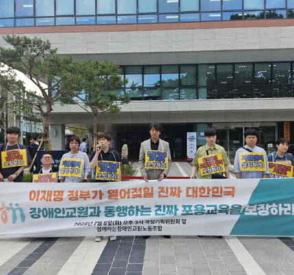 2025년 7월 8일 서울정부청사 창성동 별관 앞에서 함께하는장애인교원노동조합이 기자회견을 열고 장애인 교원 지원을 위한 5대 핵심 정책 제안서를 국정기획위원회에 전달하며, 1인당 지원액 83만원에서 890만원으로 확대를 촉구하고 있다.