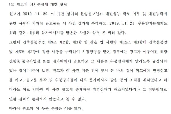 사진은 분양광고의 내진성능 허위 표기와 관련한 법원의 판결문 일부를 캡처한 내용이다. 이 판결은 'A 오피스텔' 사례에서 문제가 된 내진성능 확보 등과 유사한 분양광고 위반 행위에 대해 행정청의 시정명령이 정당하다고 판단하고 있다.