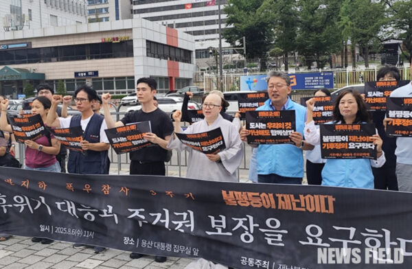 2025년 8월 6일 오후 7시, 서울 홍대입구역 앞에서 37개 시민사회단체가 <반지하 폭우참사 3주기 추모문화제>를 열고 있다. 참가자들은 정부와 서울시가 약속한 반지하 주택 주거 대책을 제대로 이행하지 않고 있다며, 기후 위기 시대에 취약계층의 주거권을 보장하라고 주장했다.